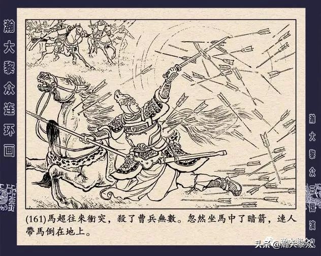 冀版连环画《反三国演义》之九,三国演义河北版反三国连环画