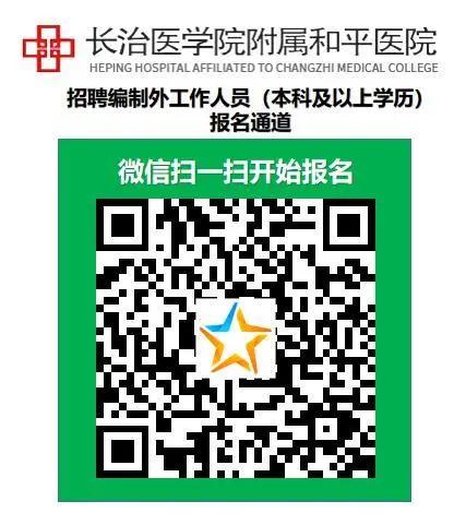 和平医院招工,医院最新招聘66人