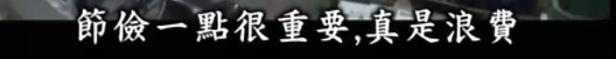日本太太被丈夫逼疯：住别墅不用电、洗碗不用水、3年才能剪头发