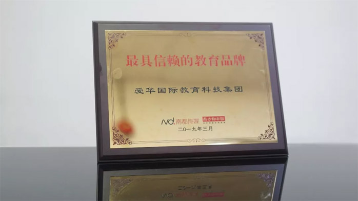 爱华教育资质,爱华教育机构靠谱吗