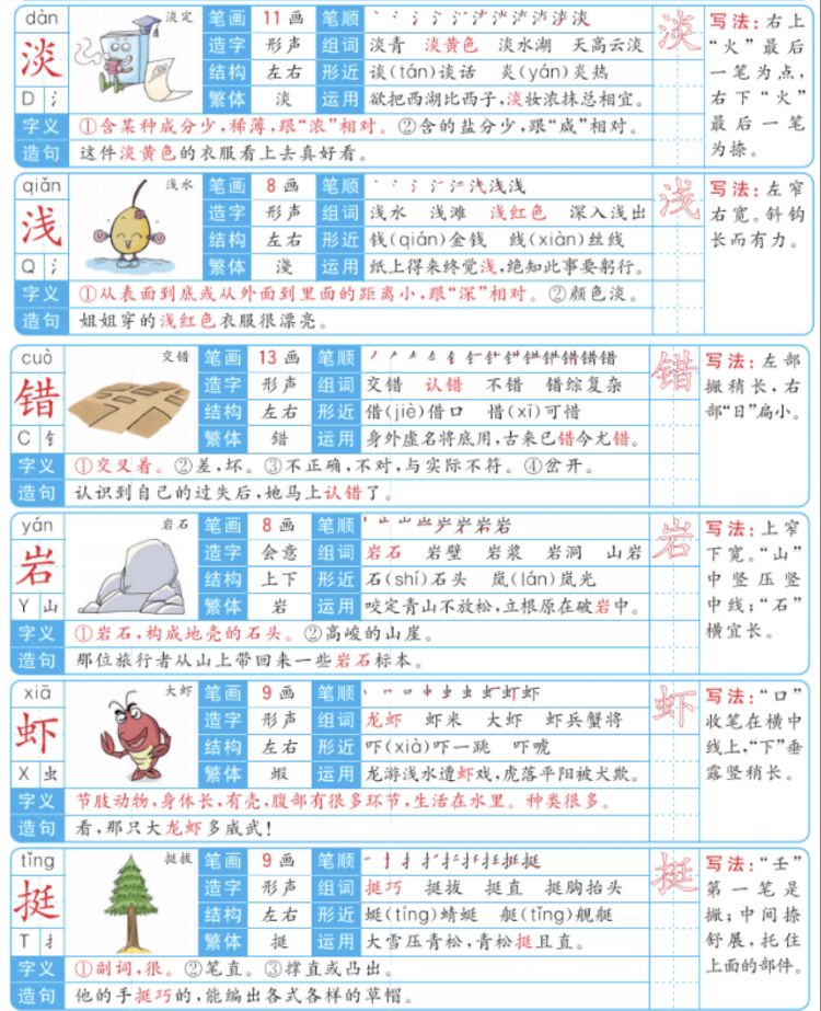 第20课三年级上册的生字笔顺,部编版三年级下册生字笔顺动图