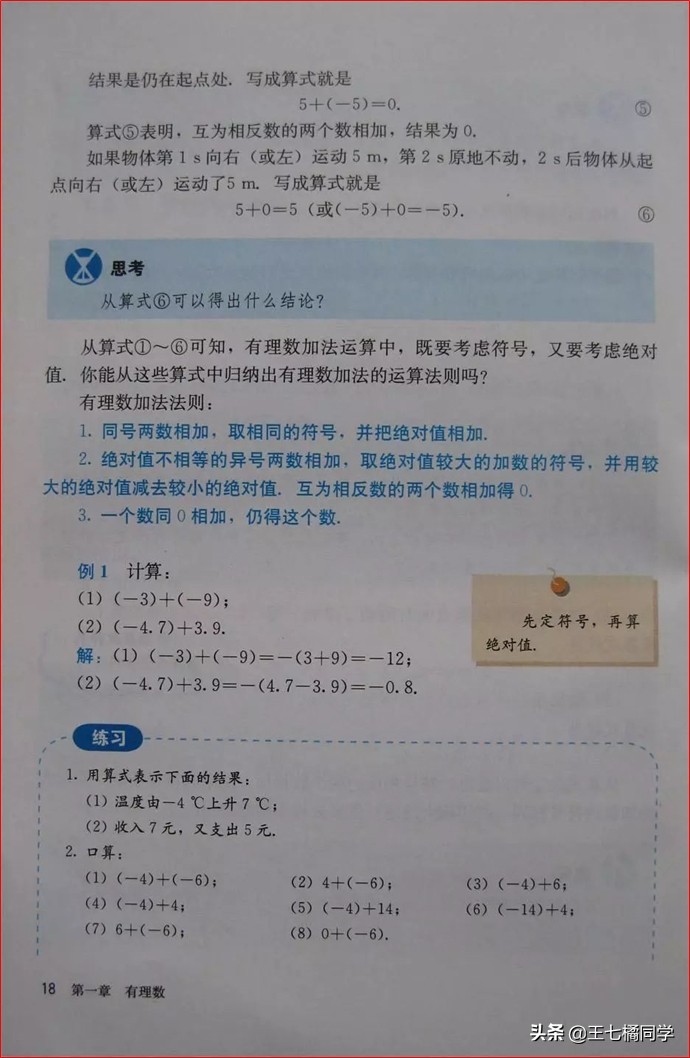 人教版初中数学家教,家教版七年级上册数学