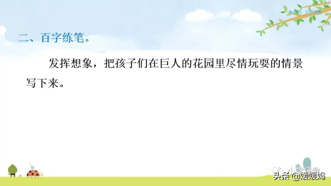 四年级下册巨人的花园课后题答案,四年级下册27课巨人的花园批注