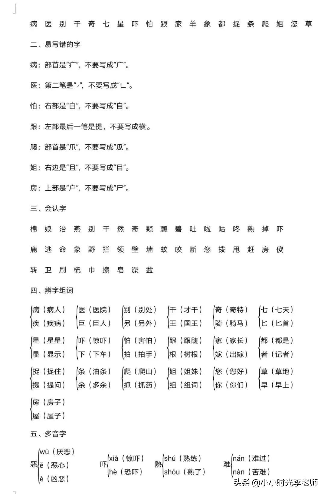 一年级下册语文期末复习资料生字,一年级下册语文期末复习资料