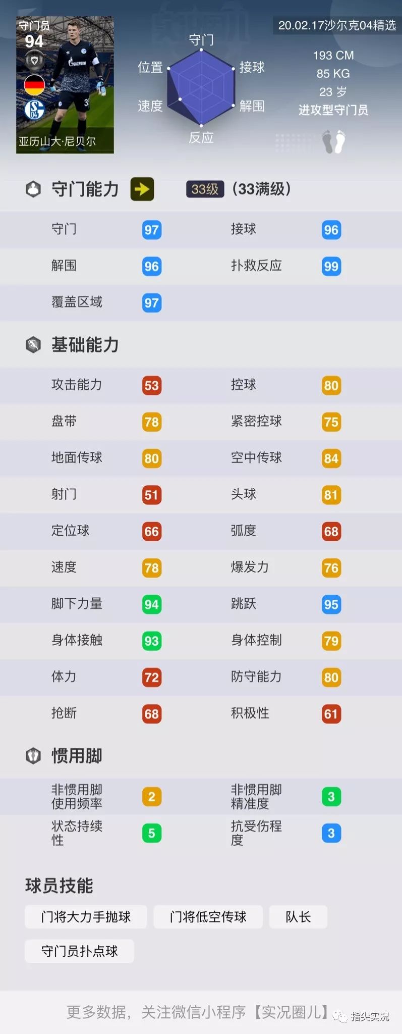 实况足球手游阿森纳精选兑换2023,实况足球手游法甲足球精选
