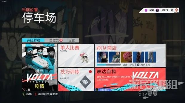 fifa20街头足球,fifa20街球花式怎么玩