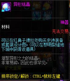 dnf改版后崛起的装备,dnf中的毒瘤道具一不留神就中招