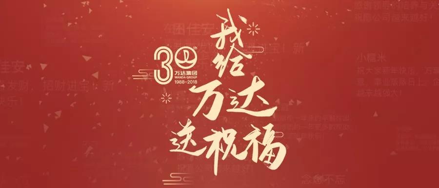 没错，我在万达挺好的