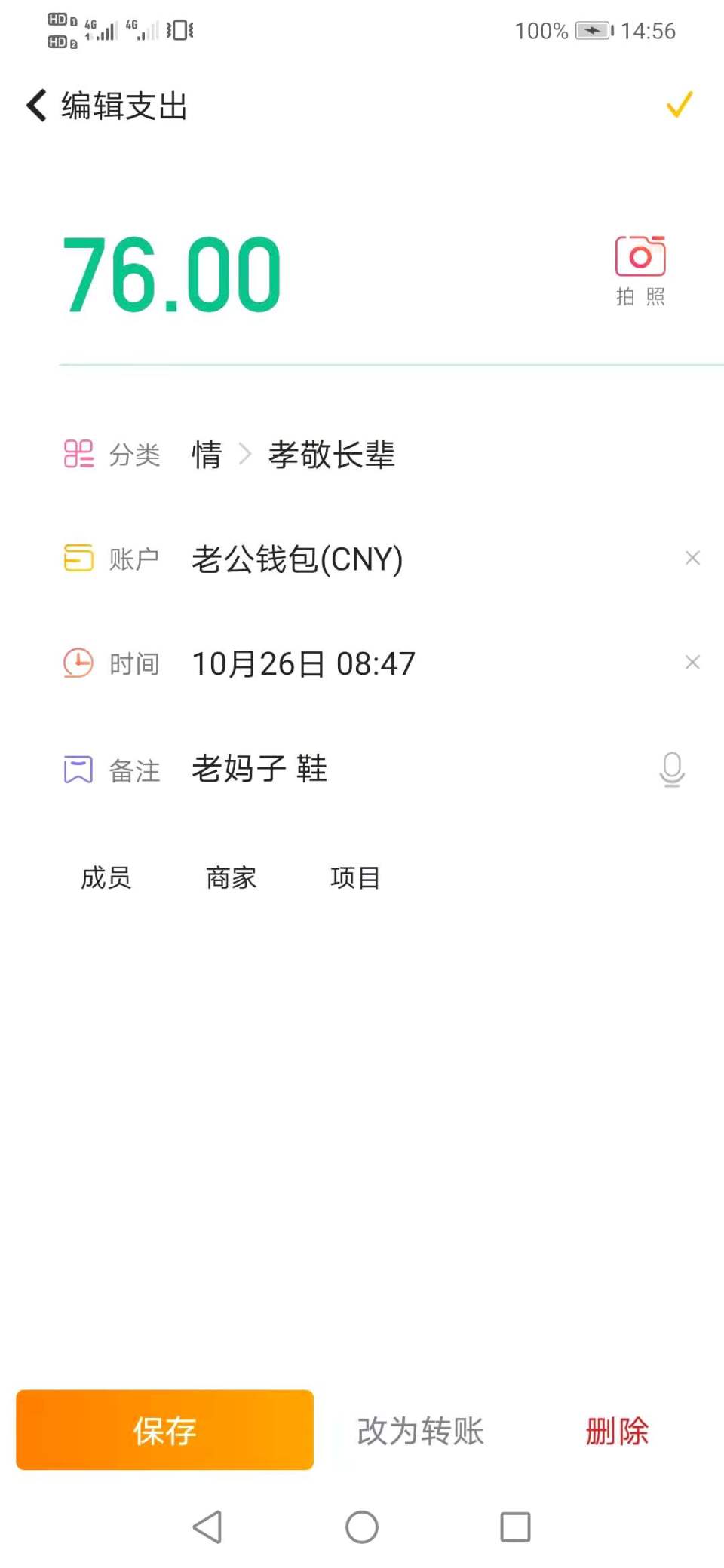花0.88元买了一天的快乐,花0.3元买东西