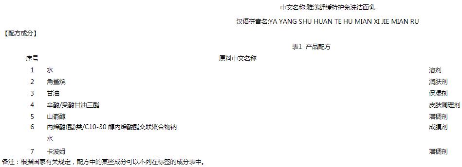 雅漾舒缓特护免洗洁面乳，配方成分解读，严重敏感肌可以放心使用