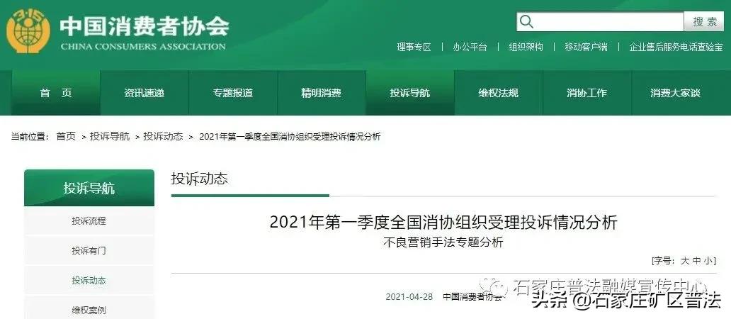 中消协十大典型案例,中消协7个坑人陷阱