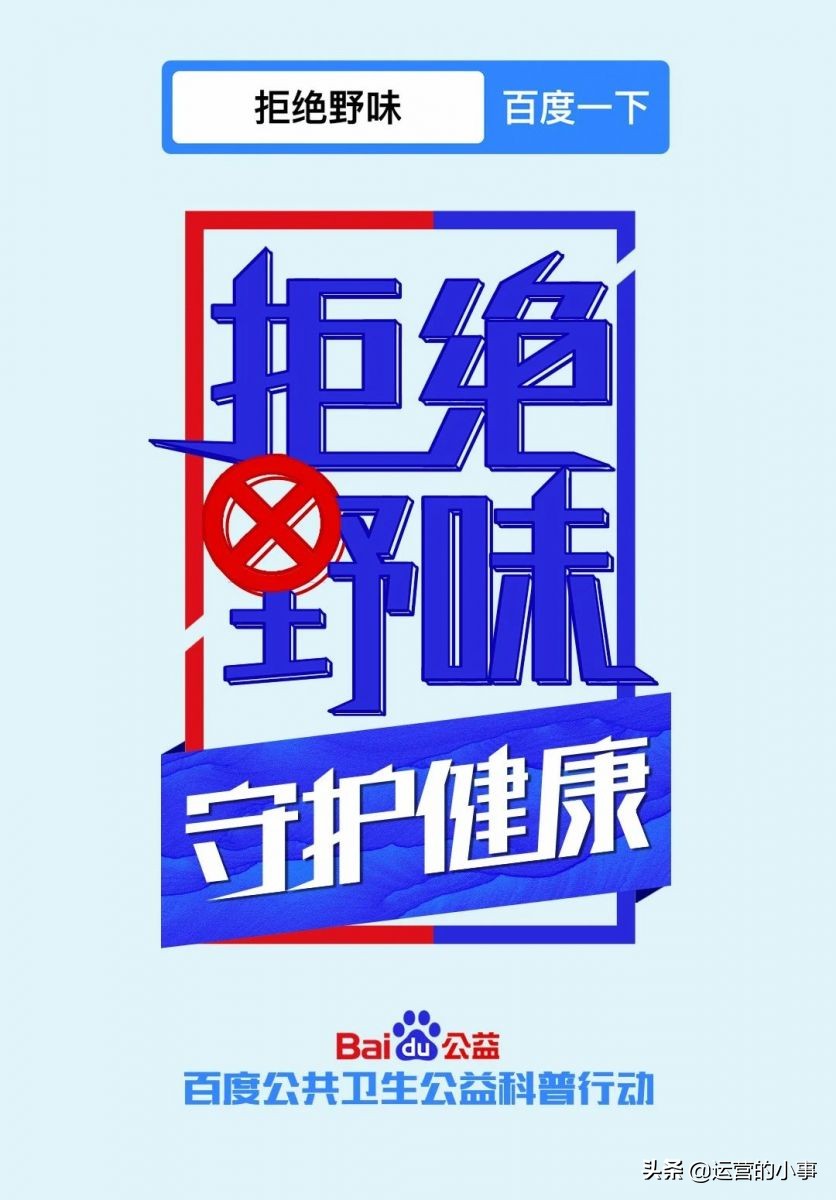为了帮大家戒掉野味，百度们对自家Logo动手了