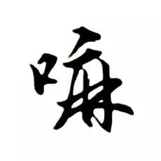 外地人听不懂天津话会怎样,天津人怎么学天津话