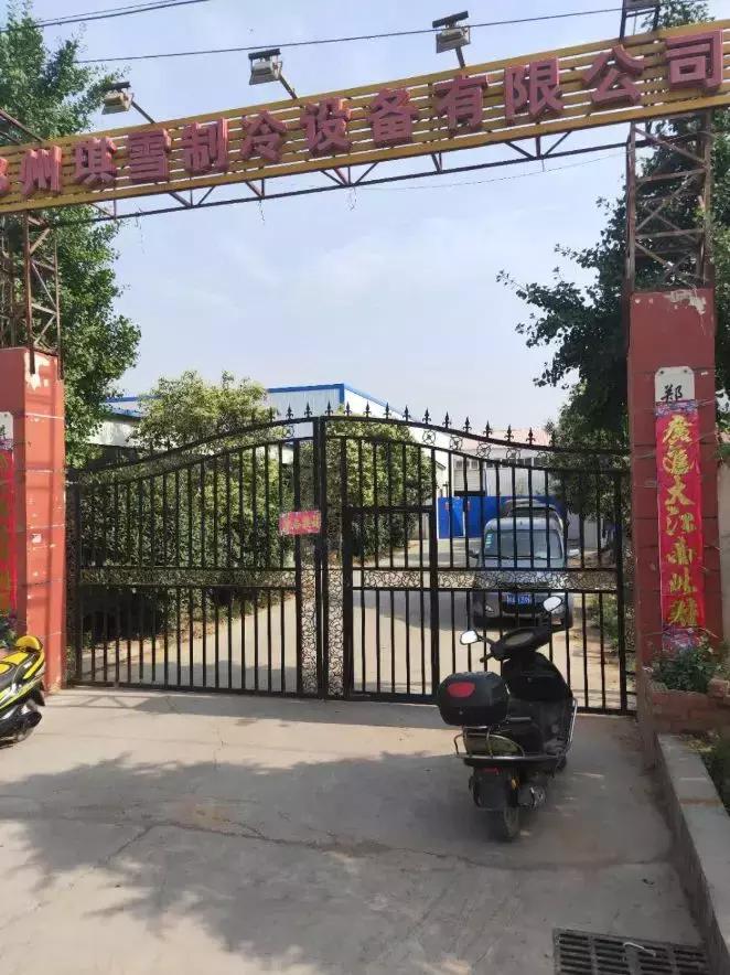 “没有大门钥匙”，新密琪雪制冷设备公司拒绝接受检查