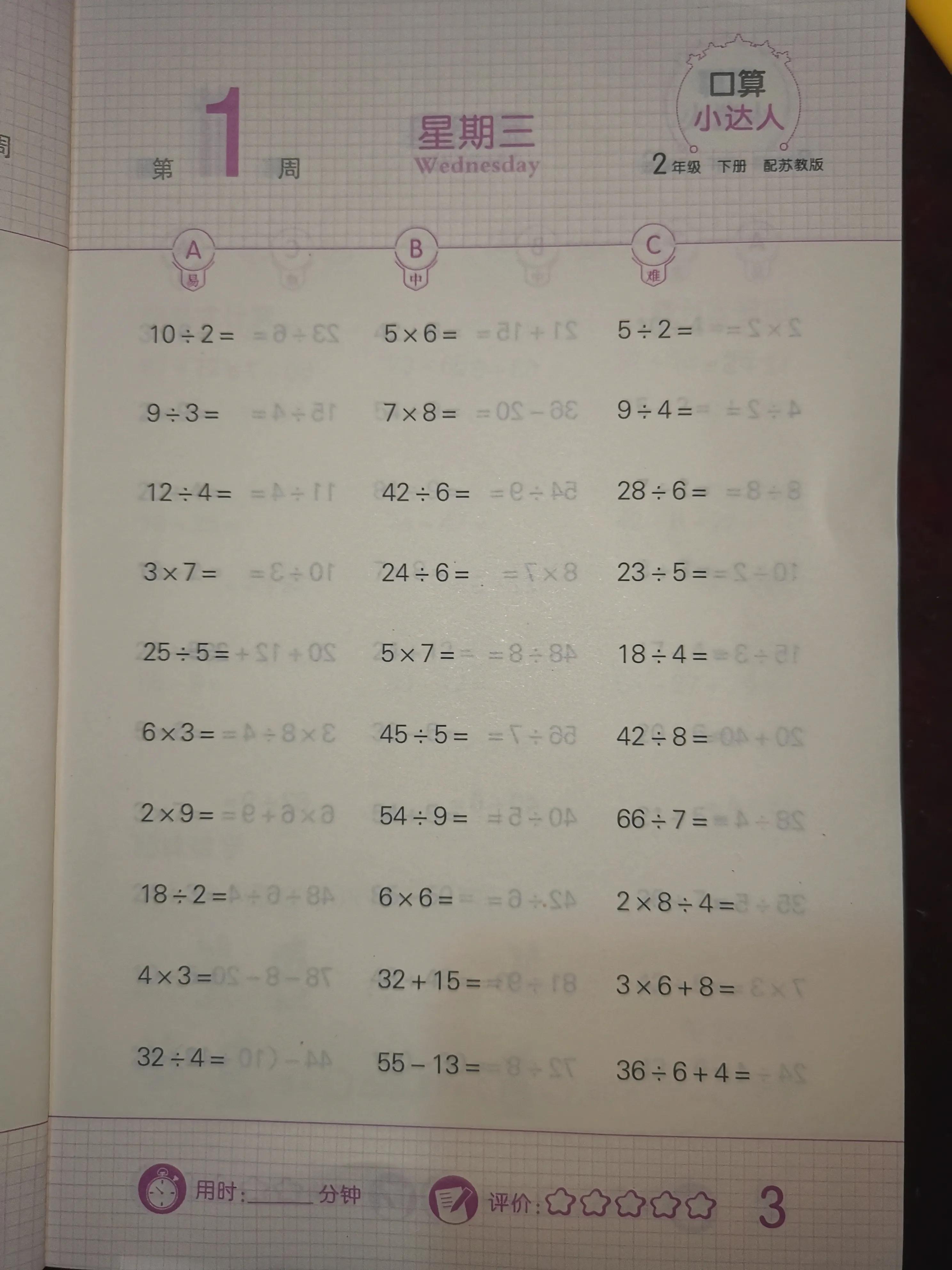 二年级数学课前预习单课后练习,二年级下册课前预习单数学