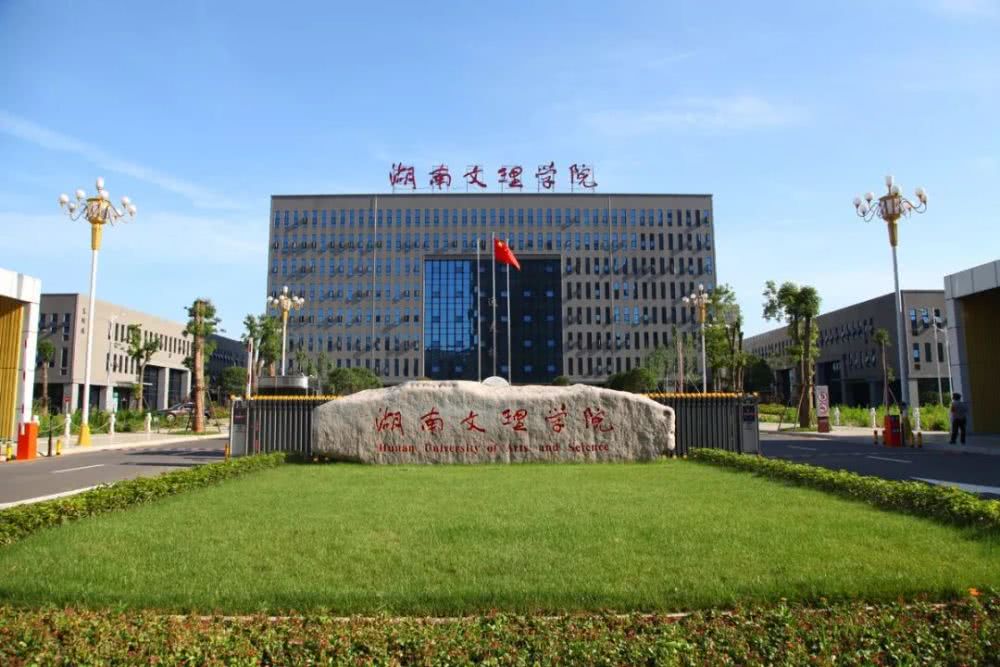 湖南省常德市高校,常德高校排名