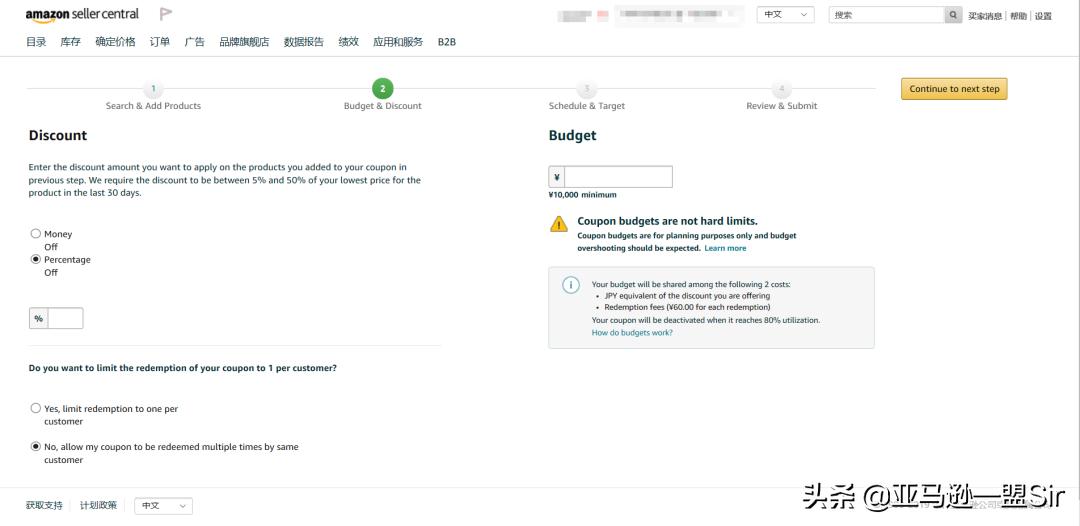 亚马逊优惠券详解,亚马逊优惠券预算超过80%