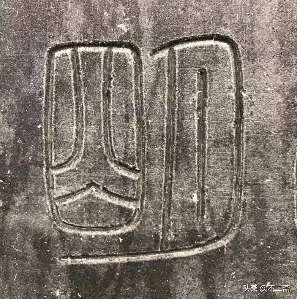 小篆李斯峄山碑真迹,李斯小篆峄山碑石字怎么写