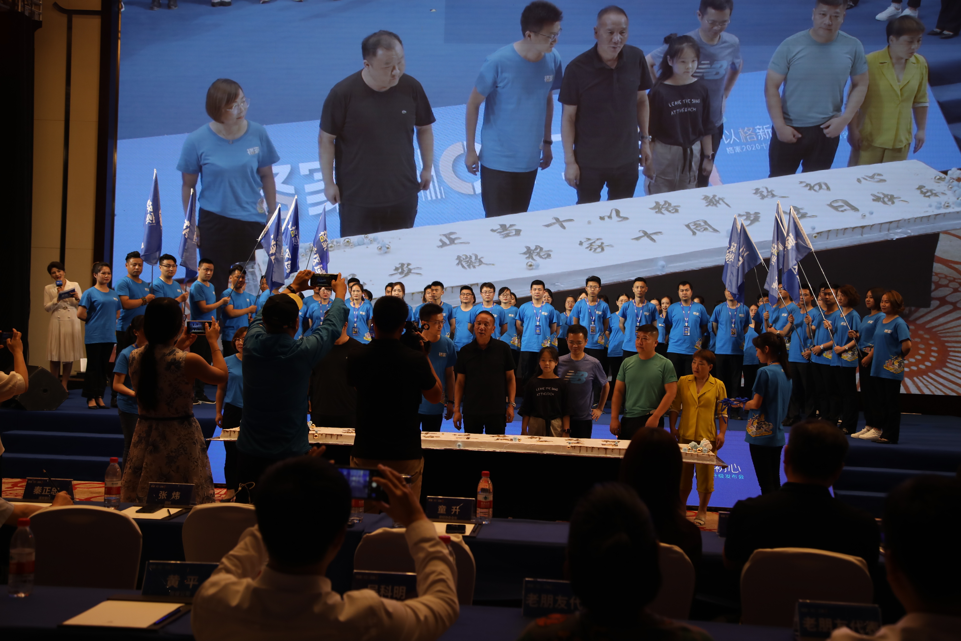 格家十周年会议