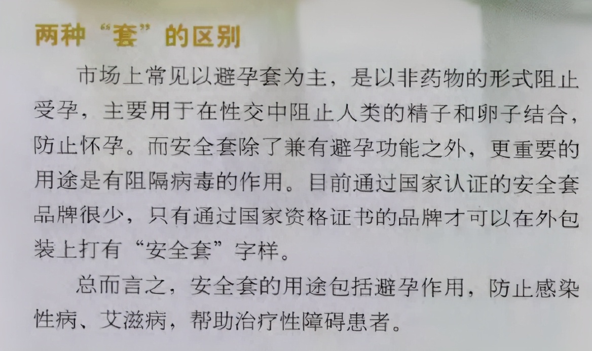避孕套居然不是安全套?杜蕾斯这个说法简直颠覆我的认知