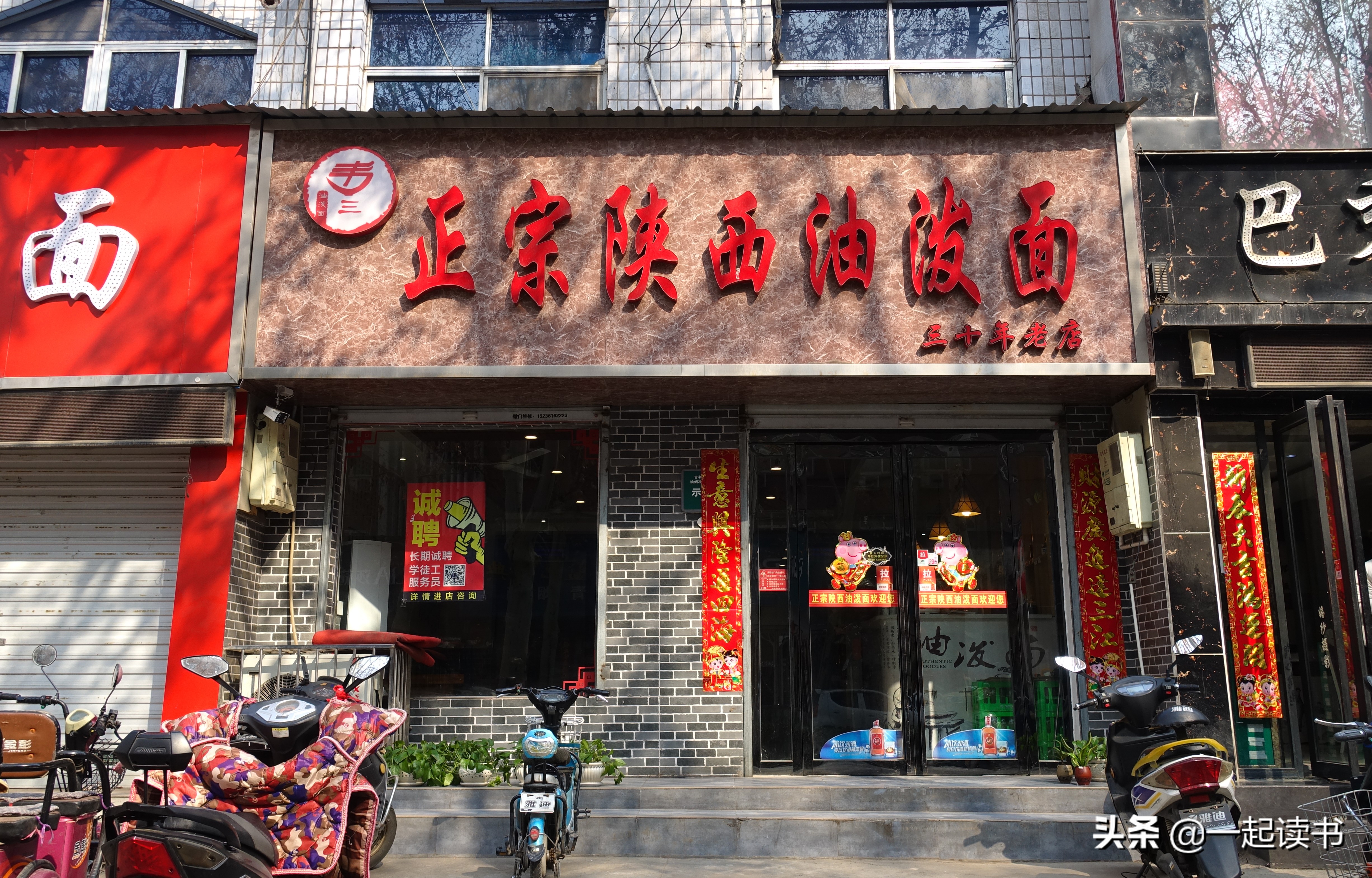 陕西洛阳油泼面,洛阳吉利陕西油泼面