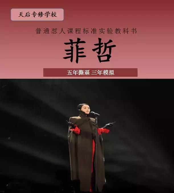 王菲惊艳开嗓邪不压正宣传曲,王菲新歌刷屏了引发网友强烈争议