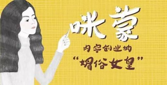 自媒体咪蒙事件,咪蒙自媒体评价