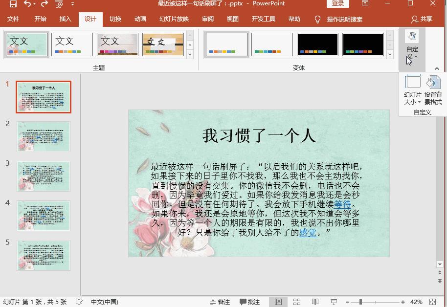 ppt背景图怎么换手机,怎么一键换ppt背景图