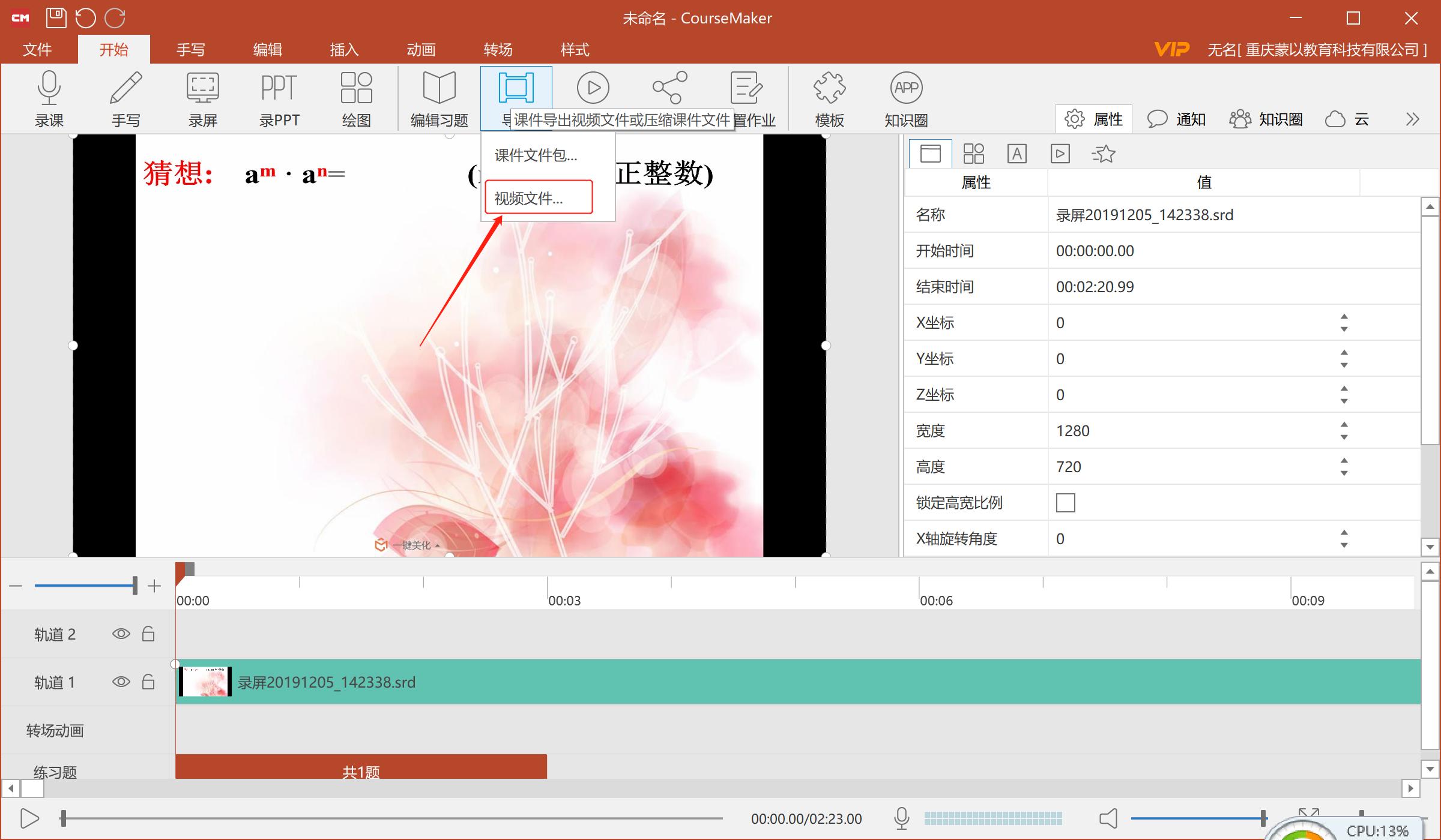 微课制作入门教程视频,微课零基础入门
