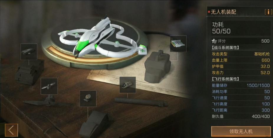 明日之后的医疗无人机能不能加盾,明日之后搭载双核无人机技能继承