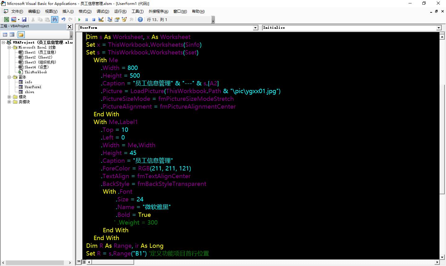vba制作员工信息表,excelvba编程项目管理