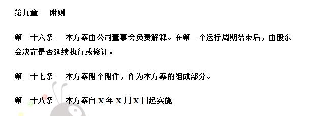 非上市公司虚拟股权激励方案,非上市公司的股票期权激励