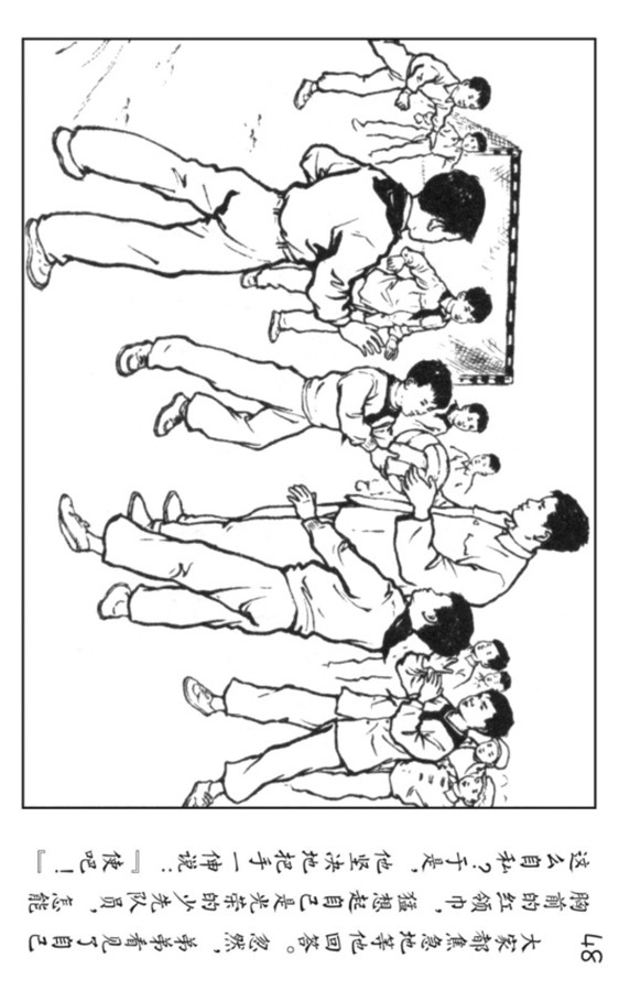 足球连环画,pp连环画水浒后传