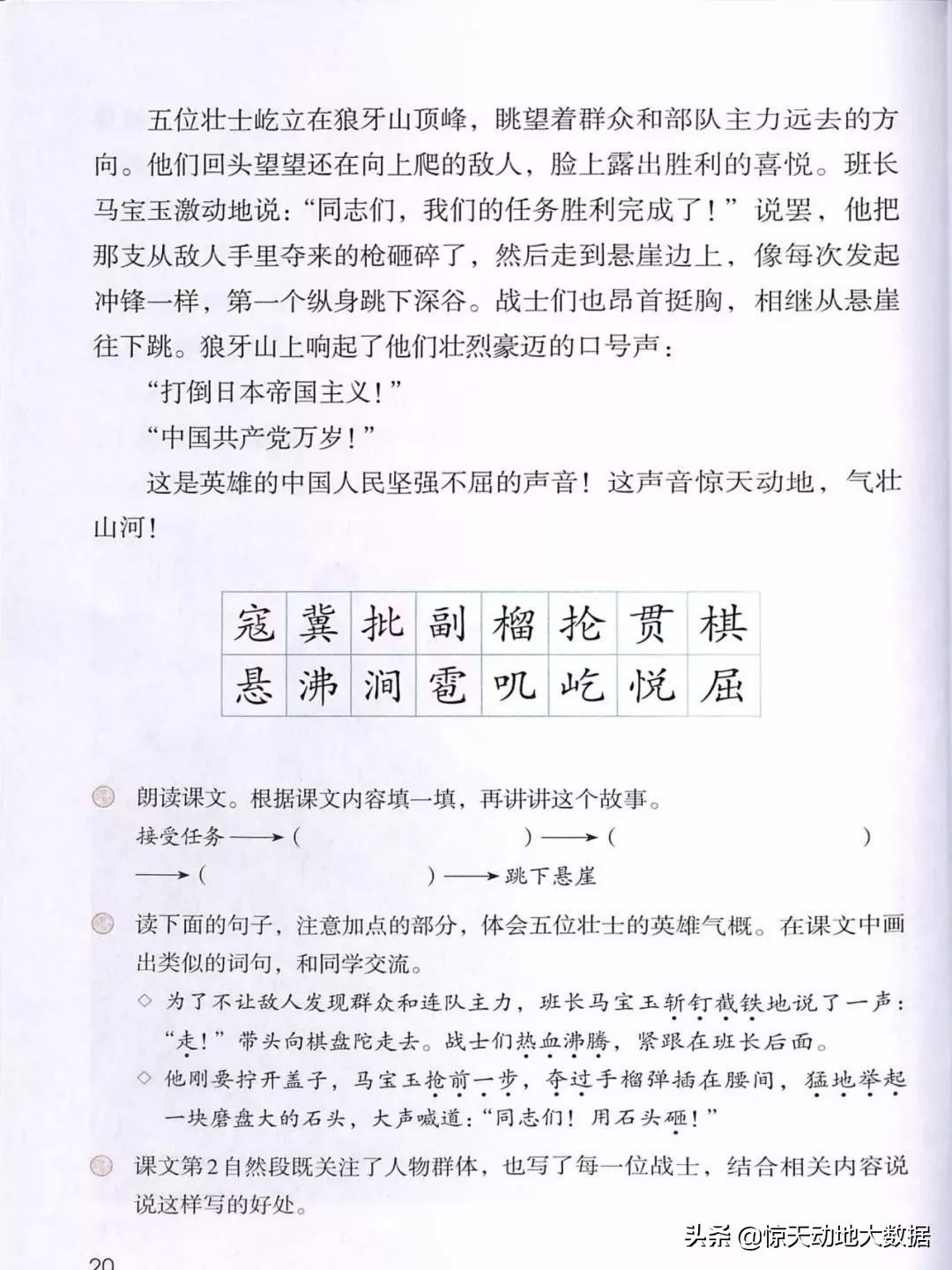 统编教材六年级上册语文教材全解,2021年秋季统编版小学语文