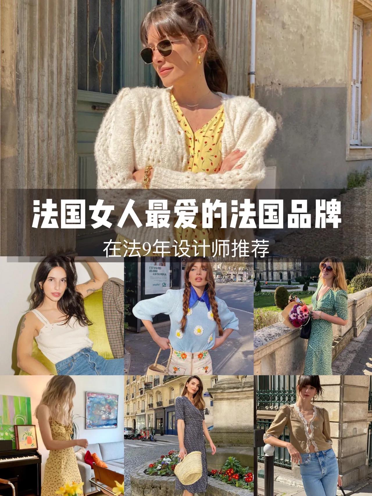 法国女人喜欢的小众品牌,法国最好的女性品牌