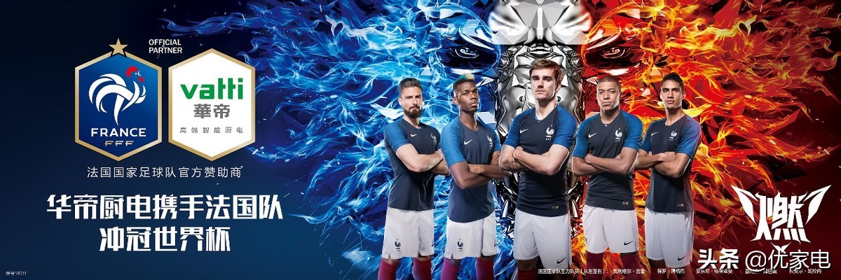 华帝这次世界杯神级营销,华帝玩转世界杯