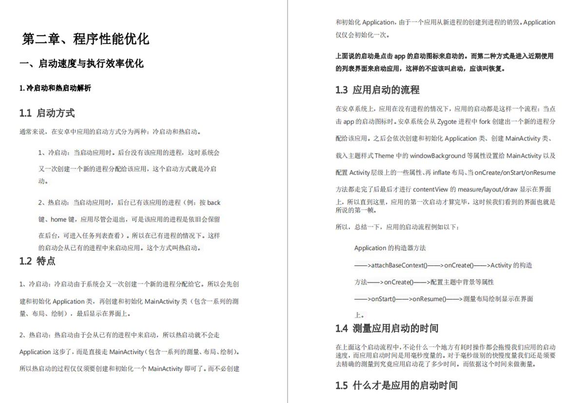 android开发必学知识点,android怎么提高技术深度