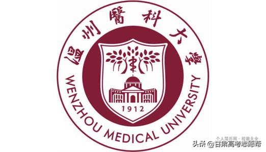 眼科实力全国第一的“四非”院校！温州医科大学（甘肃三年数据）