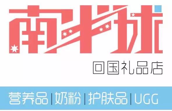 澳洲值得带的东西有哪些,澳洲有啥值得买的东西