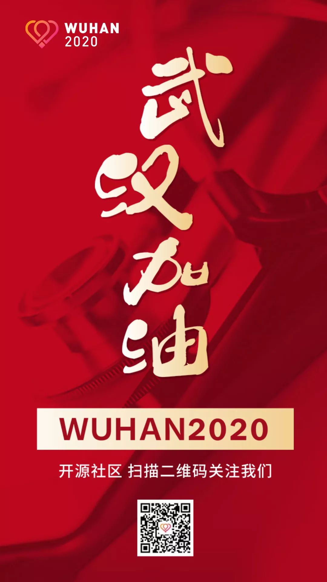 资源求助一站通，wuhan2020信息服务官网正式上线