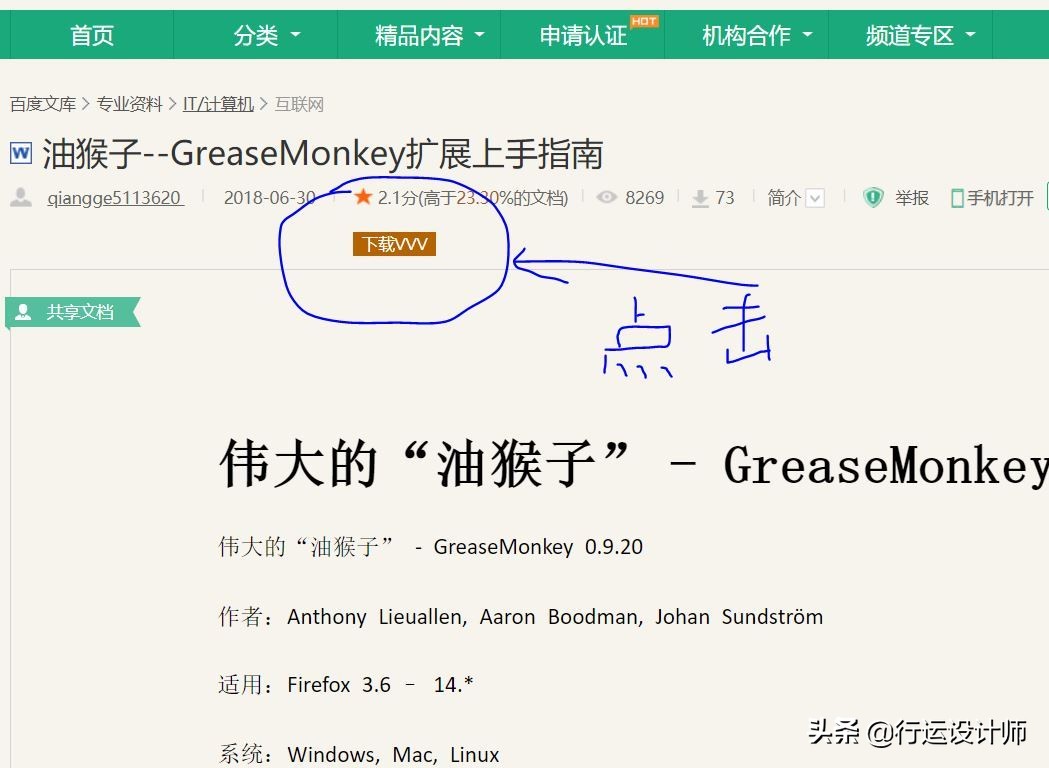 免费*载下**百度文库等文库内文章的N个方法