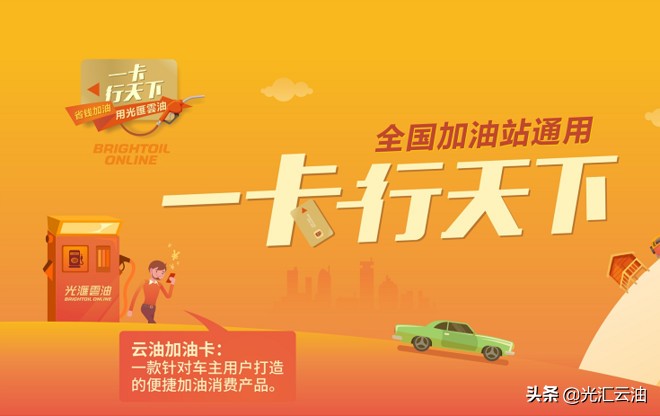 光汇云加油,光汇云油怎么样