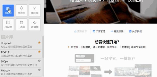 搜配图/找灵感，Mr.Otter一站式搞定！