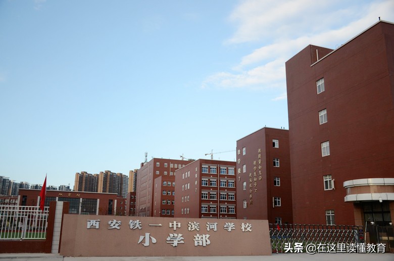 西安各区家长满意度小学,西安各区域家长满意度排名