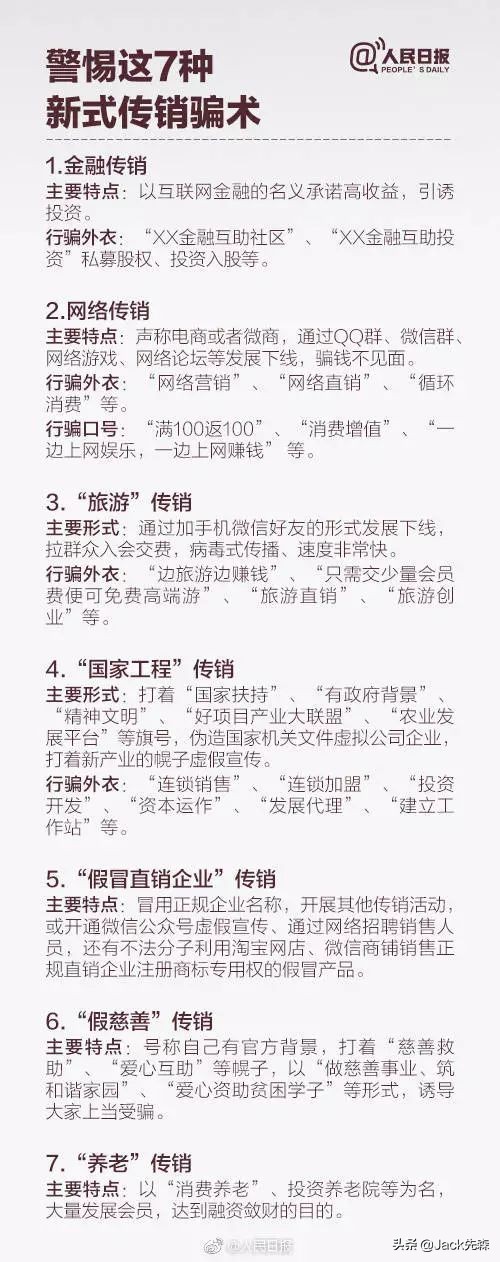 权健是诈骗还是传销,权健公司如何坐实传销