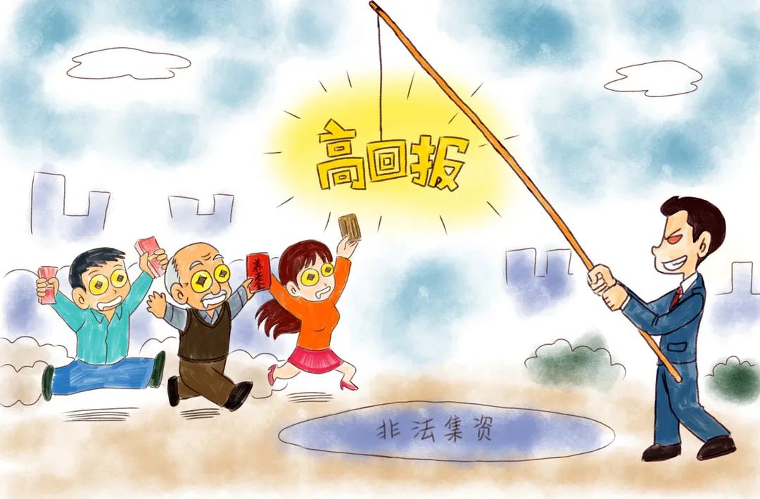 什么是非法集资如何防范非法集资,非法集资防范和处置非法集资演讲