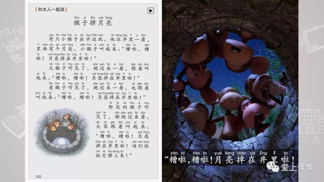 爱上课本人教版语文,爱上课本语文动画