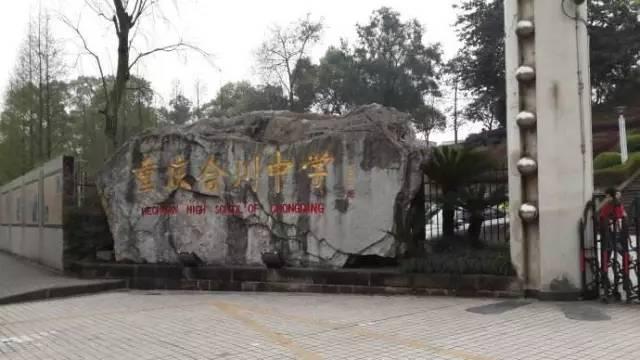 重庆比较好的高中,重庆同文高中地址