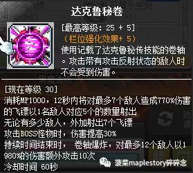 冒险岛职业攻略阴阳师,冒险岛职业攻略圣晶使徒篇