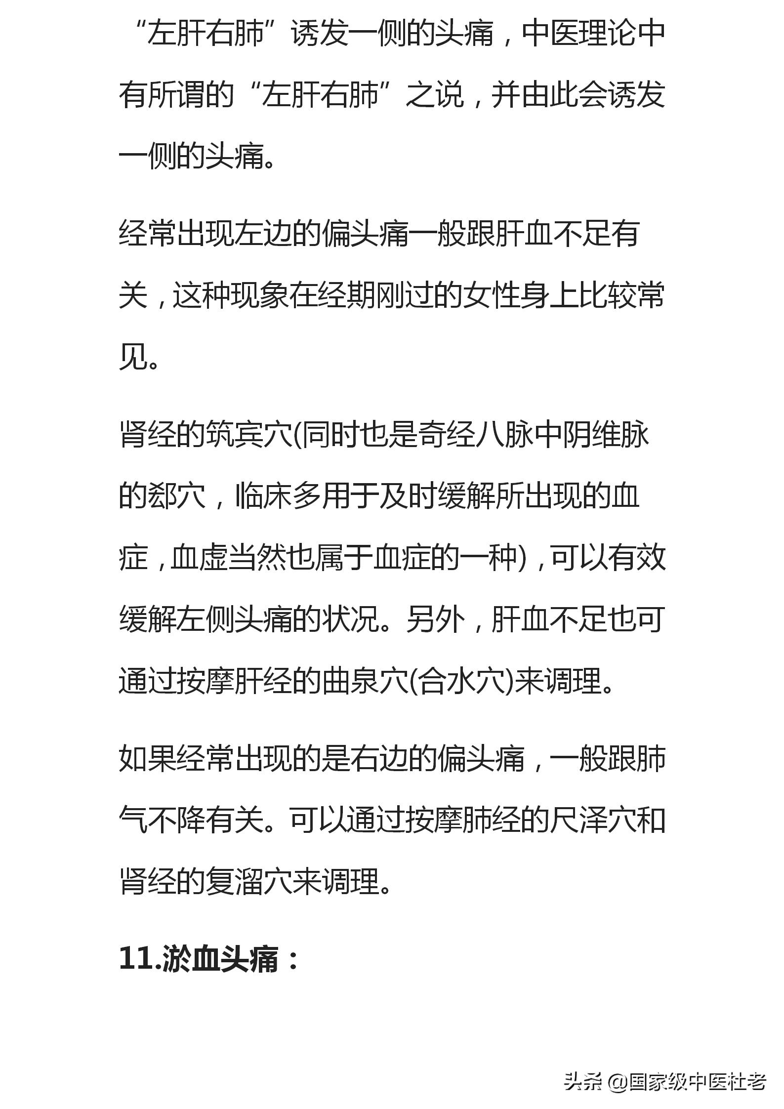 头痛是内脏在警告头顶痛,头痛是内脏的求救